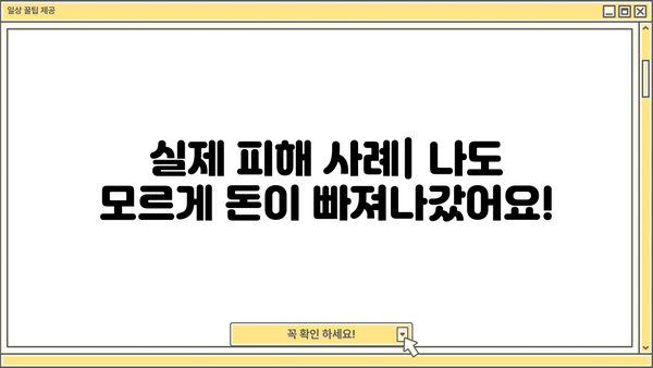 코로나19 대출·생계 지원금 보이스피싱, 이렇게 피하세요! | 피해 사례, 예방법, 주의 사항