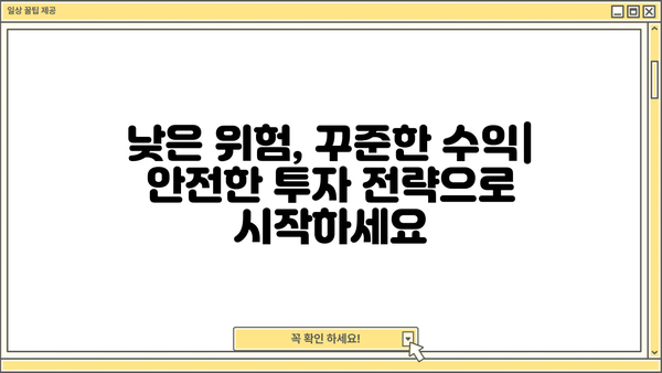 안전하게 수익을 얻는 방법| 검증된 전략 5가지 | 부업, 재테크, 투자, 안전한 수익