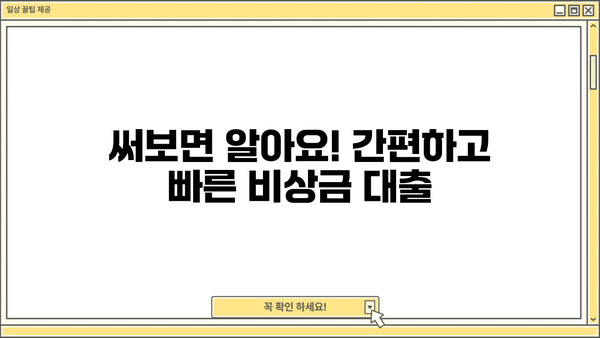 IBK저축은행 모바일 비상금 대출, 5분 만에 신청 완료하기 | 비상금 대출, 모바일 신청, 간편 대출, 빠른 승인