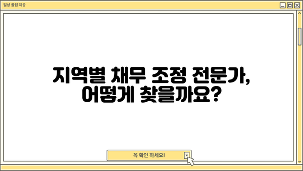 부산, 대구, 경남, 광주 지역 은행 대출/카드 연체 시, 지역 법원 채무 조정 절차 및 방법 | 연체 해결, 법률 정보, 채무 탕감
