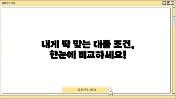 네이버 대출 계산기| 내 손안의 맞춤형 대출 비교 | 신용대출, 주택담보대출, 전세자금대출