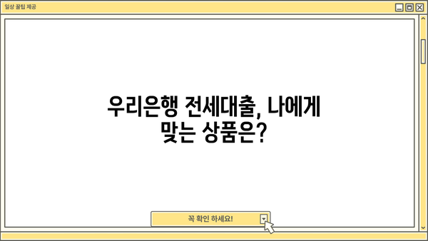 우리WON 전세대출, 전월세 보증금 쉽고 빠르게 받는 방법 | 우리은행, 전세자금대출, 대출조건, 필요서류