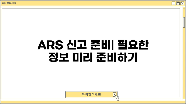 종합소득세 ARS 신고 완벽 가이드| 단계별 안내 및 주의 사항 | 종합소득세, ARS, 신고방법, 세금