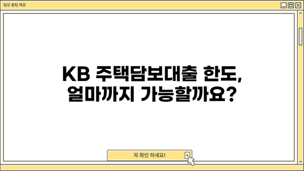 국민은행 KB 주택담보대출 한도 우대 혜택 & 필요 서류 완벽 가이드 | 주택담보대출, 한도, 금리, 대출 조건, 서류