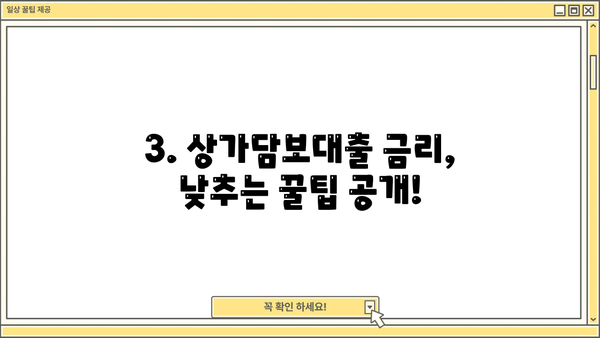 상가, 주택, 빌라 모두 가능! 상가담보대출 조건 완벽 가이드 | 대출 조건, 금리, 필요 서류, 주의 사항