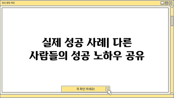 대출 갈아타기 성공 전략| 나에게 딱 맞는 조건 찾기 | 금리 비교, 대출 상품 분석, 전문가 상담, 성공 사례