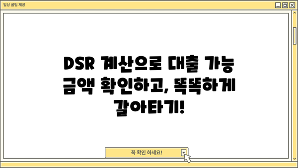 주택담보대출 금리 비교 & 갈아타기 전략| 20년, 25년, 35년, 50년까지! | 주택담보, DSR, 생활안정자금, 아파트 매매, 금리 비교, 갈아타기