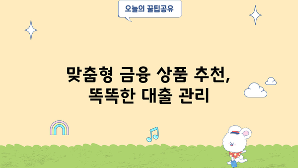 대출 이자 금리 비교 & 계산| 나에게 맞는 최저 금리 찾기 | 대출 금리 비교, 금리 계산, 대출 상품 비교, 금융 상품 추천