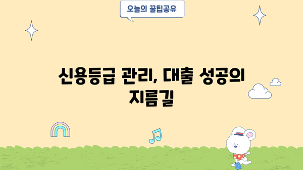 대출 거절, 이젠 걱정 마세요! | 대출이 안될때 해결 방법 총정리