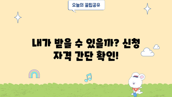 2023년 귀속 근로자녀장려금, 지금 신청하세요! | 신청 자격, 신청 방법, 지급액 확인
