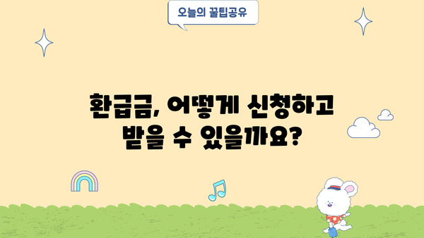 개인회생 면책 후 돌려받는 돈, 환급금 완벽 가이드 | 개인회생, 면책, 환급,  법률 정보