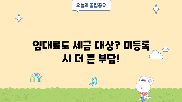 주택임대사업자 미등록 가산세 계산|  꼼꼼하게 알아보는 계산 방법 및 유의 사항 | 임대료, 세금, 신고, 벌금