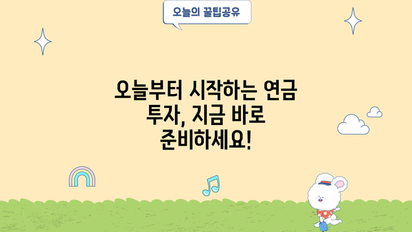 평생 안정적인 노후, 평생연금으로 준비하세요 | 노후 준비, 연금, 재테크, 투자