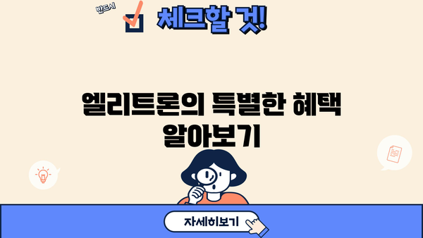 제주은행 비대면 공무원 신용대출 엘리트론| 빠르고 간편하게 이용하는 방법 | 제주은행, 비대면 대출, 공무원 신용대출