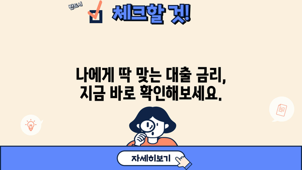 대출 이자율 계산기| 내 손안의 맞춤형 이자 계산 | 대출, 금리, 비교, 계산, 금융