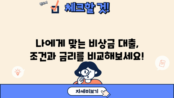 국민은행 vs 신한은행 비상금 대출| 나에게 맞는 선택은? | 비교분석, 조건, 금리, 한도
