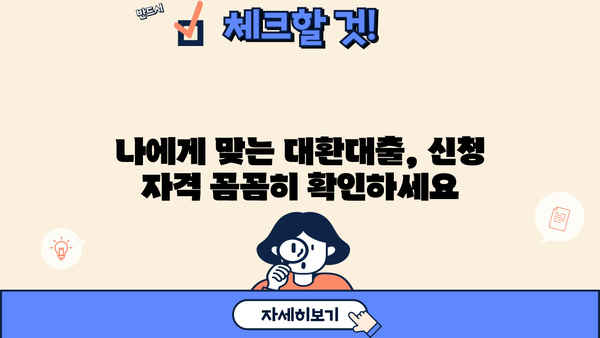 직장인, 비대면으로 OK! 정부지원 대환대출 채무통합 신청 절차 완벽 가이드 | 신청 자격, 필요 서류, 주의 사항