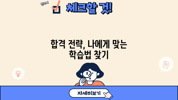 대출상담사 시험 완벽 대비 가이드 | 합격 전략, 시험 정보, 면접 준비
