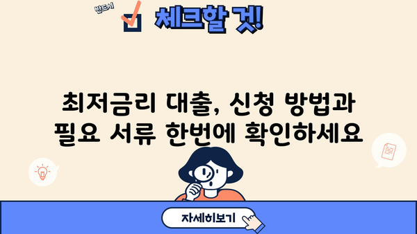 직장인 최저금리 지원 대출 한도 1억! 특별 지원 자격 및 신청 방법 | 급여소득자, 신용대출, 저금리 대출