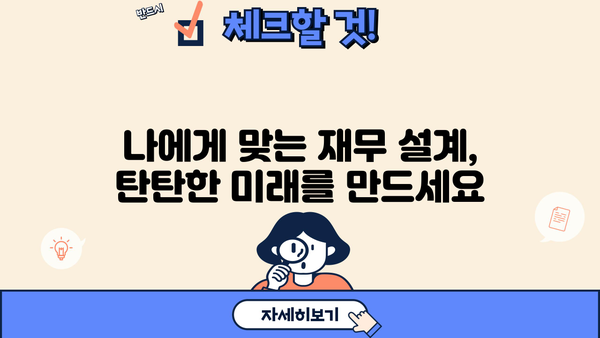 개인회생 이후, 새출발을 위한 재정 관리 가이드 | 신용 회복, 재무 설계, 소비 습관