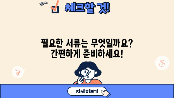 BNK부산은행 주택담보대출 특별 혜택 & 신청 가이드 | 금리, 조건, 필요서류, 신청방법