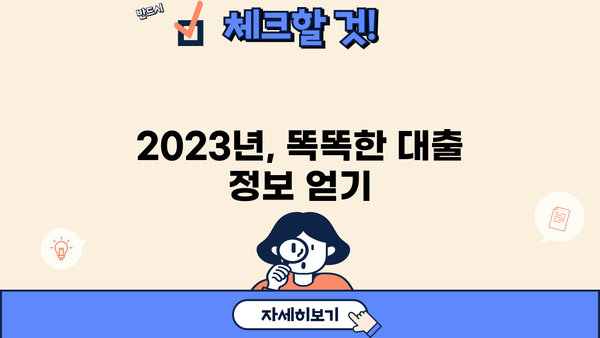 2023년 대출금리 공시 현황| 은행별 최저 금리 비교 | 금리 비교, 대출 상품, 금융 정보