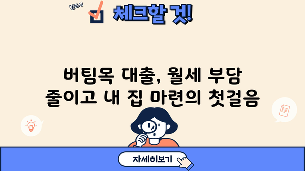 하나은행 버팀목 청년전용보증부월세대출 완벽 가이드| 혜택, 자격, 한도, 금리 비교 | 청년, 주택, 대출, 금융