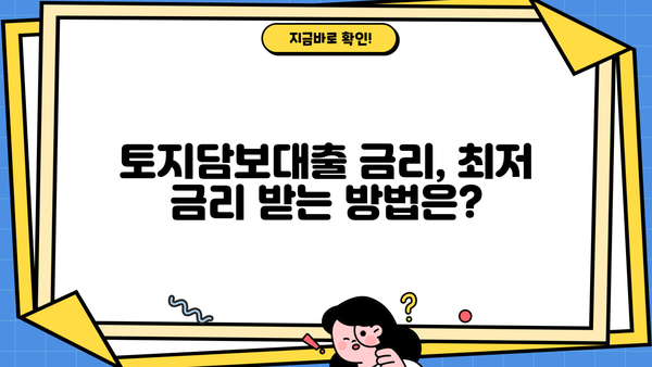 토지담보대출 추가한도 DSR 금리| 나에게 맞는 조건 확인하기 | 부동산, 대출, 금융