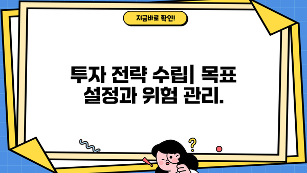 투자 초보자를 위한 필수 투자 교육| 주식, 펀드, 부동산 투자 시작하기 | 투자 기초, 재테크, 돈 관리