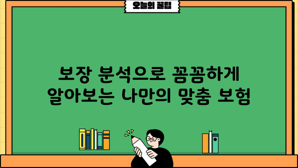 KB손해보험 자동차보험 가입 가이드| 나에게 맞는 보장 찾고, 혜택 누리세요! | 자동차보험, 보험료 비교, 보장 분석, 견적