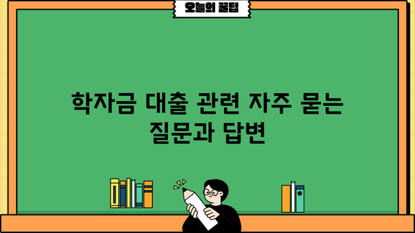 2024년 1학기 학자금 대출 완벽 가이드| 신청 기간부터 상환 유형까지! | 취업 후 상환, 일반 상환, 농촌 출신 대학생 유형 정리
