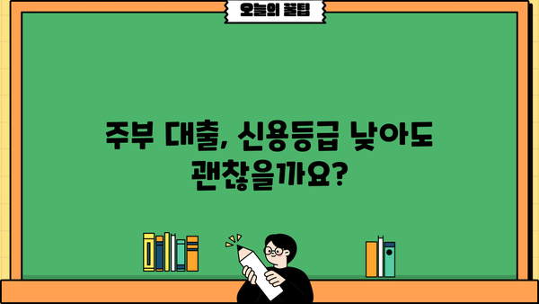 저신용, 무직자도 OK! 무서류 주부 대출, 어디서 받을 수 있을까요? | 주부 대출, 비교, 추천, 신청 방법