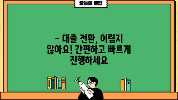 2024 소상공인 저금리 대환대출 | 7% 이상 고금리, 4.5%로 낮춰보세요! | 대출 전환, 금리 부담 완화, 성공 전략