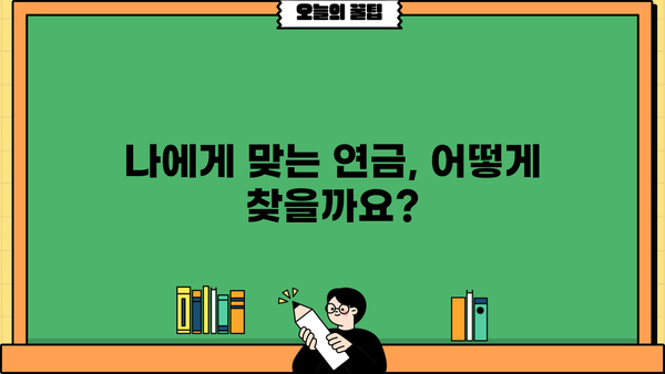 평생 안정적인 노후, 평생연금으로 준비하세요 | 노후 준비, 연금, 재테크, 투자