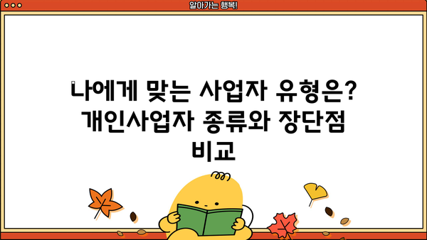신규 개인사업자 등록, 서류부터 절차까지 완벽 가이드 | 사업자등록, 사업자등록증, 개인사업자