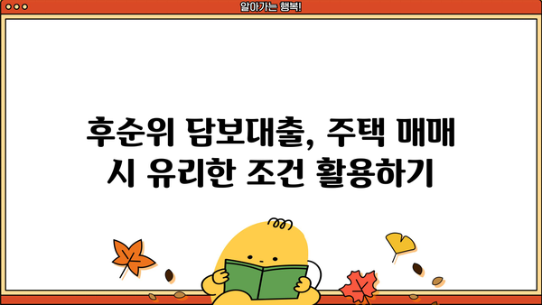 후순위아파트담보대출 DSR 상관없이 LTV 95% 한도 확대! 자금 확보 전략 | 부동산, 대출, 금융
