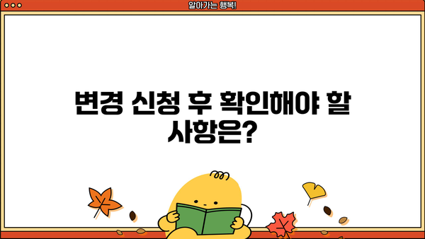 법인 사업자등록증 변경, 홈택스에서 간편하게! | 변경 신청, 필요 서류, 주의 사항