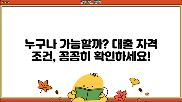 서민금융진흥원 소액 생계비 대출| 100만원으로 무직자도 가능할까요? |  대출 자격, 신청 방법, 필요 서류 총정리
