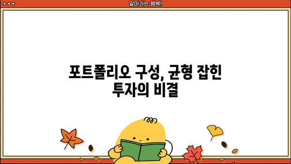 나에게 맞는 펀드 찾기| 투자 목표와 위험 감수 수준에 따른 펀드 추천 | 펀드 투자, 투자 전략, 위험 관리, 포트폴리오 구성