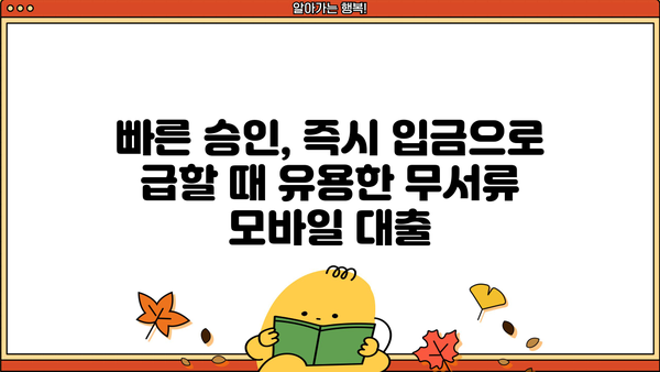 무서류 모바일 소액대출 비대면 신청, 이렇게 하면 됩니다! | 간편 신청, 빠른 승인, 즉시 입금
