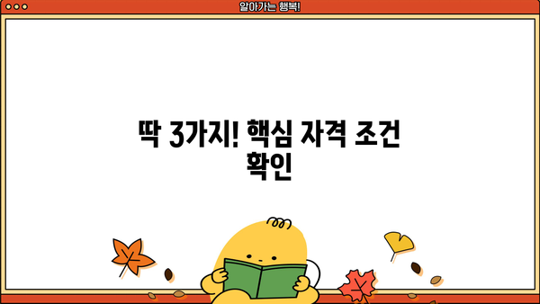 무서류 주부 대출, 딱 3가지 핵심 자격 조건만 확인하세요! | 주부대출, 서류없는 대출, 조건 확인