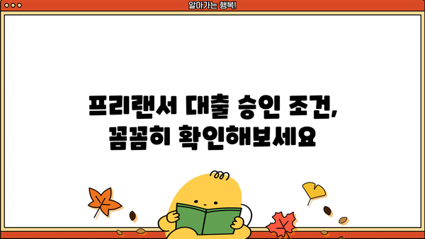 OK저축은행 프리랜서대출 마이너스 통장 가능할까요? | 승인 조건, 한도, 금리 비교