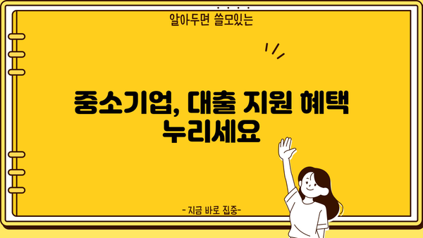 신용보증기금, 중진공 사업자대출 정책자금 신청 가이드| 자격 조건부터 신청 방법까지 | 중소기업, 대출, 지원, 정책자금