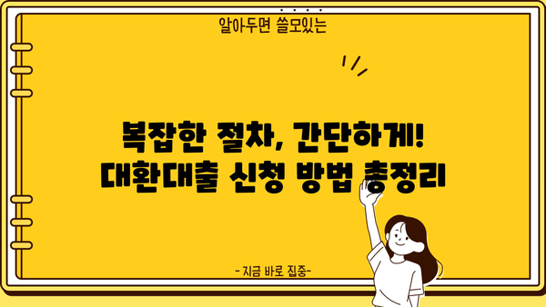 🏆 채무통합 대환대출 추천 TOP 5| 낮은 금리 & 완벽 조건 비교! | 신청 방법, 성공 전략까지!