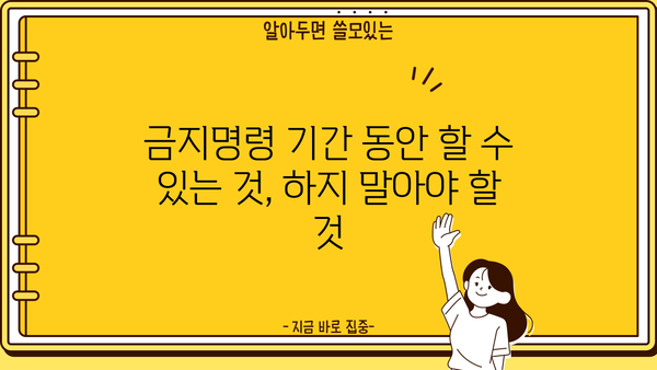 개인회생 금지명령 기간| 궁금한 모든 것 | 개인회생, 파산, 법률 정보, 변호사 상담
