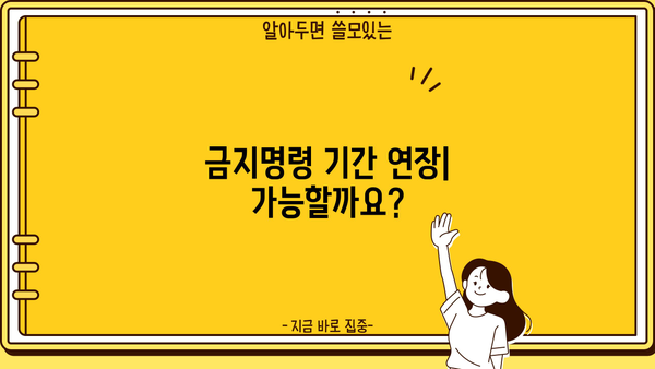 개인회생 금지명령 기간| 궁금한 모든 것 | 개인회생, 파산, 법률 정보, 변호사 상담