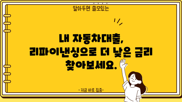 국민은행 자동차대출 리파이낸싱| 더 낮은 금리와 부담 완화로 이사 가세요 | 리파이낸싱, 금리 비교, 자동차 대출