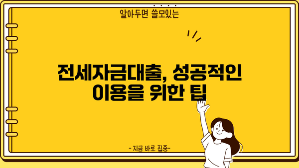 국민은행 사회적배려 대상자 특례보증 전세자금대출| 저금리 혜택 & 자격 조건 완벽 가이드 | 전세대출, 저금리 대출, 사회적배려 대상자