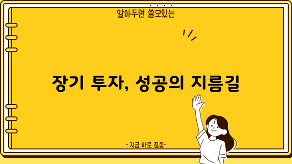 투자자가 꼭 알아야 할 핵심 투자 전략 5가지 | 주식, 부동산, 펀드, ETF, 투자 원칙