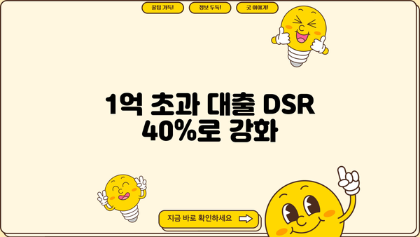 새 정부 가계 대출 규제 완벽 정리| 1억 초과 DSR 40%, 생애최초 LTV 80% & 3단계 DSR 규제! | 부동산, 주택담보대출, DSR, LTV